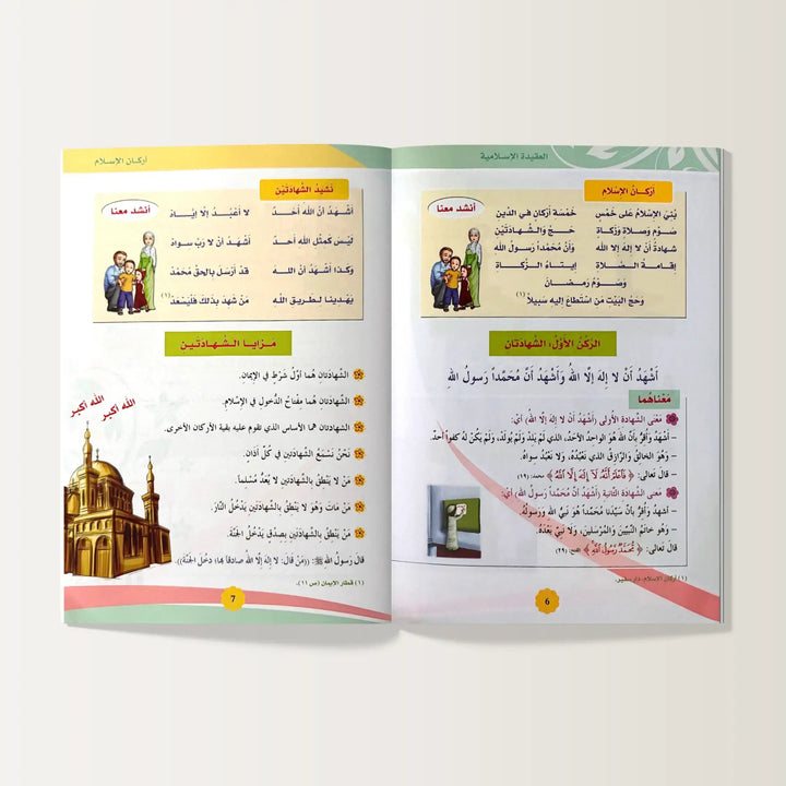 منھج الطفل المسلم - Hekaya Bookstore - دار الأصول العلمية - Hekaya Bookstore - منھج الطفل المسلم - كتب دينية