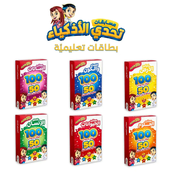 مسابقات تحدي الأذكياء - Hekaya Bookstore - إرشاد للنشر - Hekaya Bookstore - مسابقات تحدي الأذكياء - Hekaya Bookstore - 