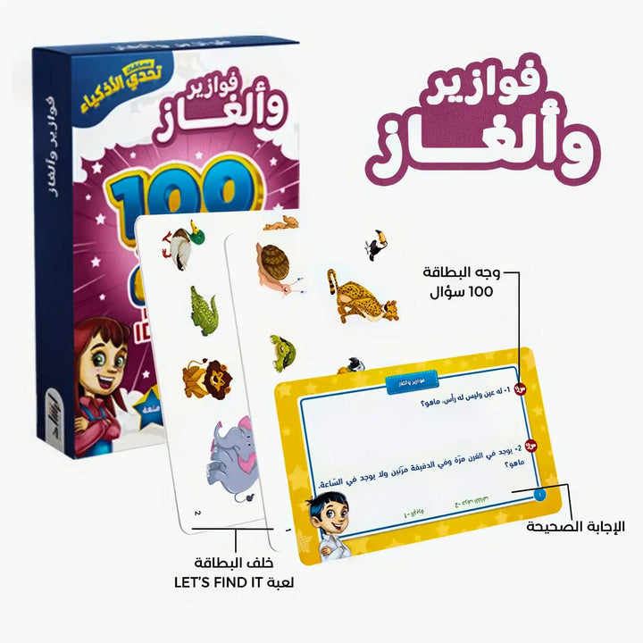 مسابقات تحدي الأذكياء - Hekaya Bookstore - إرشاد للنشر - Hekaya Bookstore - مسابقات تحدي الأذكياء - Hekaya Bookstore - 