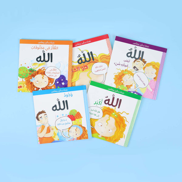 سلسلة ناشئتنا يسألون ويتعلمون  معا نتعرف على الله - 5 قصص