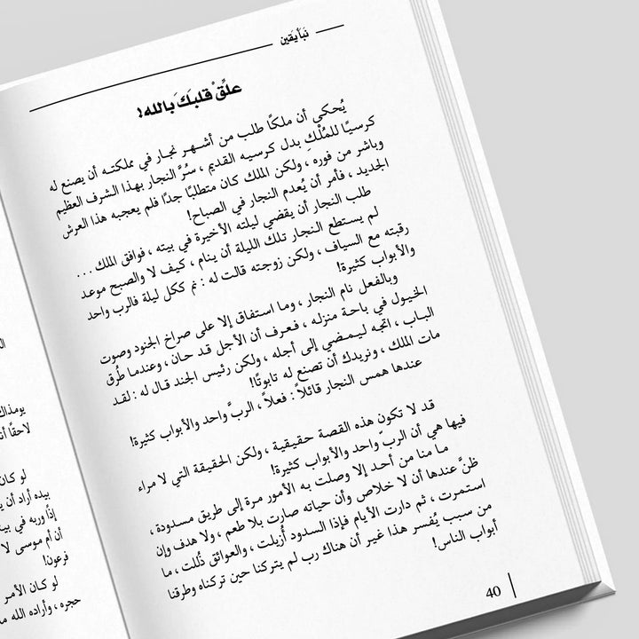 نبأ يقين - Hekaya Bookstore - Kalemat - Hekaya Bookstore - نبأ يقين - كتب اسلامية للكبار