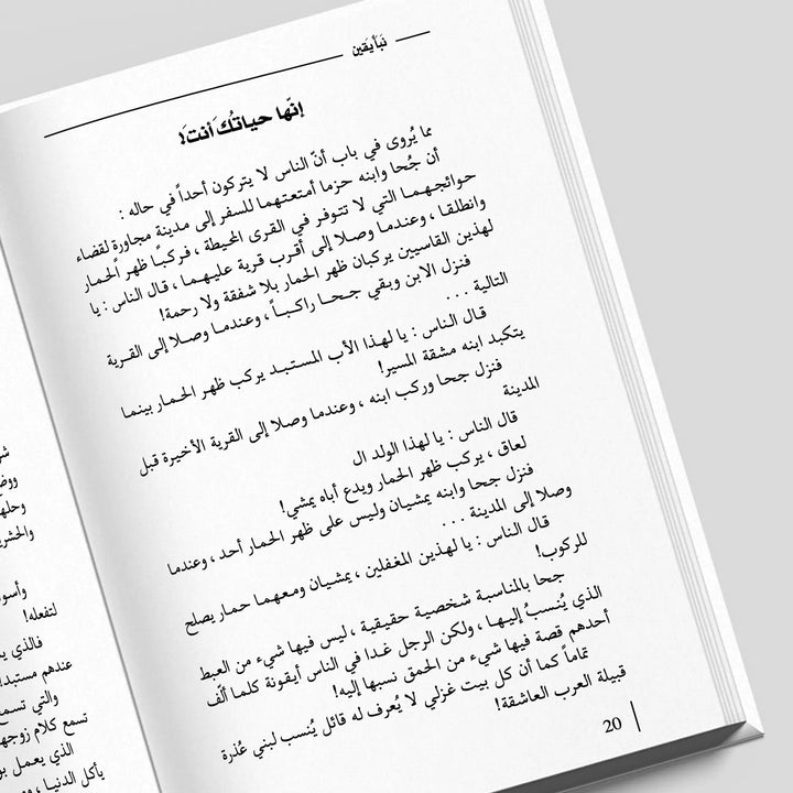 نبأ يقين - Hekaya Bookstore - Kalemat - Hekaya Bookstore - نبأ يقين - كتب اسلامية للكبار