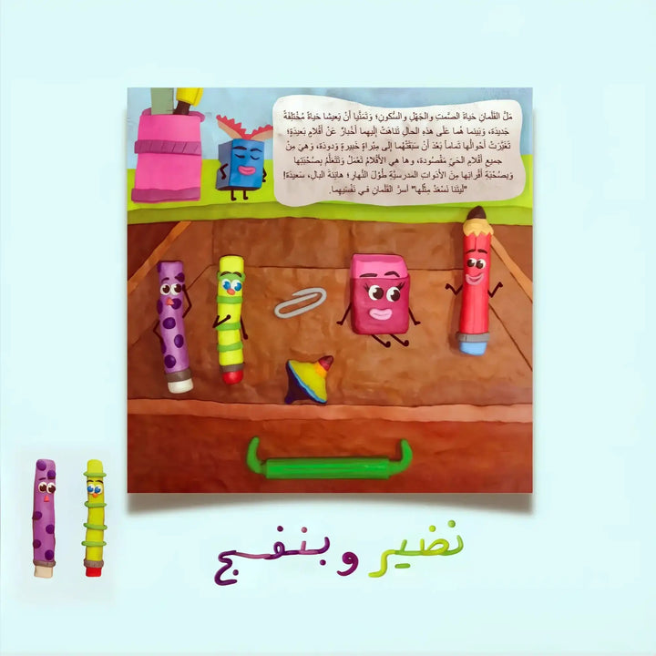 نضير وبنفسج - حكاية قلمين - Hekaya Bookstore - رؤية للنشر والتوزيع - Hekaya Bookstore - نضير وبنفسج - حكاية قلمين - 