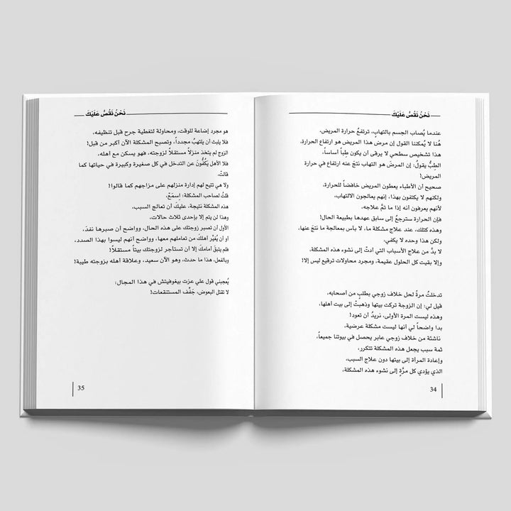 نحن نقص عليك - Hekaya Bookstore - Kalemat - Hekaya Bookstore - نحن نقص عليك - كتب اسلامية للكبار