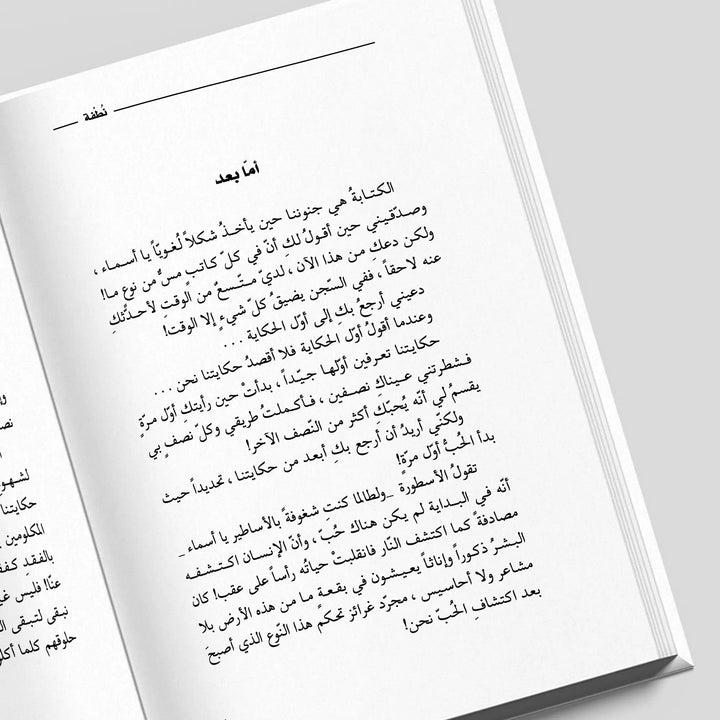 نطفة - Hekaya Bookstore - Kalemat - Hekaya Bookstore - نطفة - كتب اسلامية للكبار