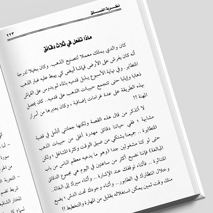 نظرية الفستق - الجزء الأول - Hekaya Bookstore - دار الحضارة للنشر والتوزيع - Hekaya Bookstore - نظرية الفستق - الجزء الأول - تطوير الذات