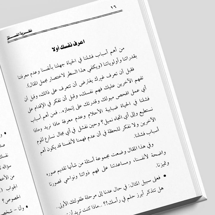 نظرية الفستق - الجزء الأول - Hekaya Bookstore - دار الحضارة للنشر والتوزيع - Hekaya Bookstore - نظرية الفستق - الجزء الأول - تطوير الذات