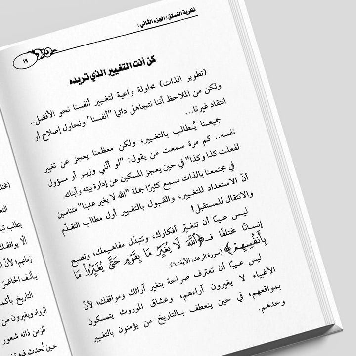 نظرية الفستق - الجزء الثاني - Hekaya Bookstore - دار الحضارة للنشر والتوزيع - Hekaya Bookstore - نظرية الفستق - الجزء الثاني - تطوير الذات