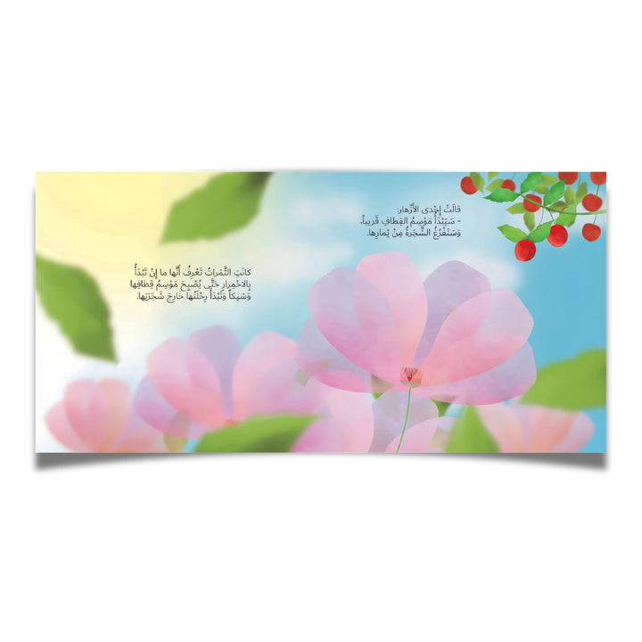 ولكن ماذا بعد القطاف؟ - Hekaya Bookstore - رؤية للنشر والتوزيع - Hekaya Bookstore - ولكن ماذا بعد القطاف؟ - 