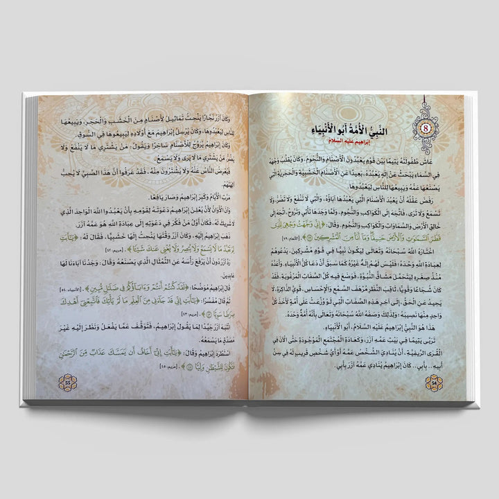ومضات من حياة الأنبياء - Hekaya Bookstore - بيت اللغات الدولية - Hekaya Bookstore - ومضات من حياة الأنبياء - 