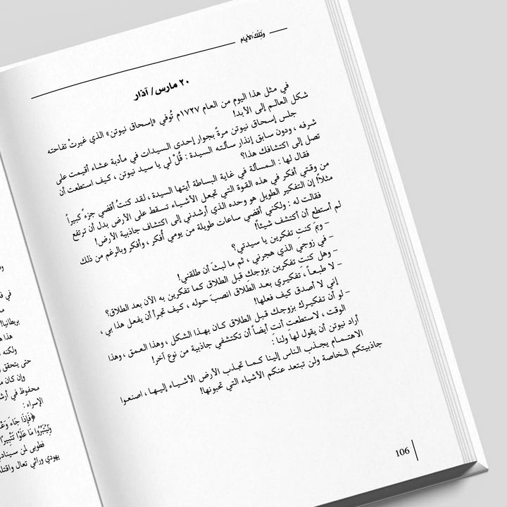 وتلك الايام - Hekaya Bookstore - Kalemat - Hekaya Bookstore - وتلك الايام - مقالات
