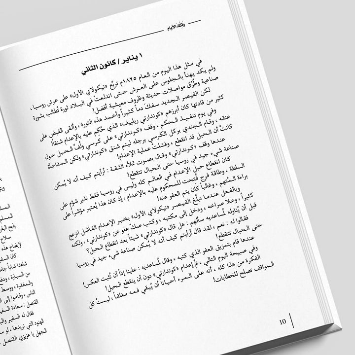 وتلك الايام - Hekaya Bookstore - Kalemat - Hekaya Bookstore - وتلك الايام - مقالات