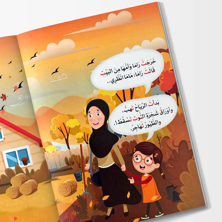 راما والفصول الأربعة - 4 أجزاء - Hekaya Bookstore - مكتبة الأسرة العربية - Hekaya Bookstore - راما والفصول الأربعة - 4 أجزاء - اللغة العربية