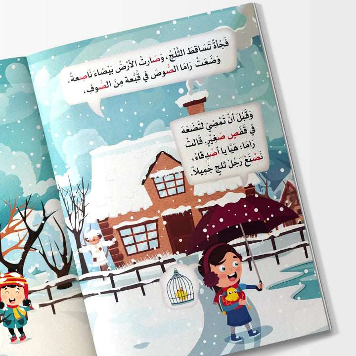 راما والفصول الأربعة - 4 أجزاء - Hekaya Bookstore - مكتبة الأسرة العربية - Hekaya Bookstore - راما والفصول الأربعة - 4 أجزاء - اللغة العربية