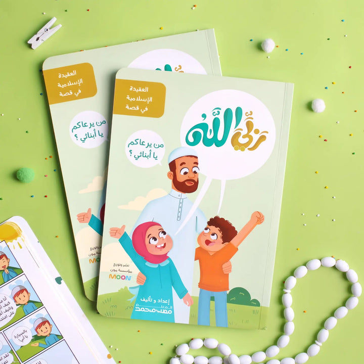 ربي الله - العقيدة الإسلامية في قصة - Hekaya Bookstore - Moon - Hekaya Bookstore - ربي الله - العقيدة الإسلامية في قصة - قصص دينية