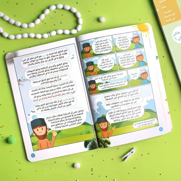 ربي الله - العقيدة الإسلامية في قصة - Hekaya Bookstore - Moon - Hekaya Bookstore - ربي الله - العقيدة الإسلامية في قصة - قصص دينية