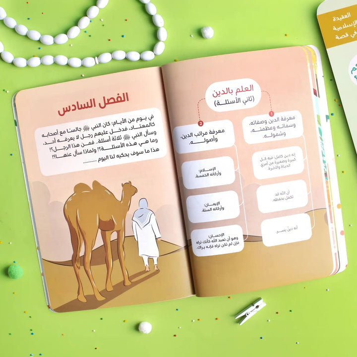 ربي الله - العقيدة الإسلامية في قصة - Hekaya Bookstore - Moon - Hekaya Bookstore - ربي الله - العقيدة الإسلامية في قصة - قصص دينية