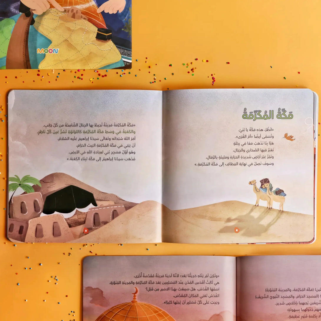 رحلة إلى المساجد الثلاثة - Hekaya Bookstore - Moon - Hekaya Bookstore - رحلة إلى المساجد الثلاثة - قصص الاطفال