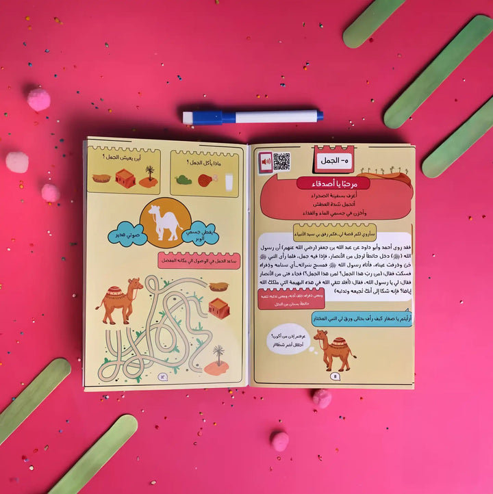 رحلتنا مع رفق - Hekaya Bookstore - Seedzo Prints - Hekaya Bookstore - رحلتنا مع رفق - أنشطة إسلامية