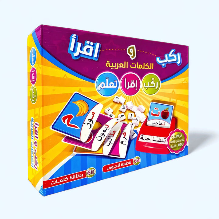 ركب واقرأ الكلمات العربية - Hekaya Bookstore - اتقان للنشر - Hekaya Bookstore - ركب واقرأ الكلمات العربية - أنشطة تعليمية