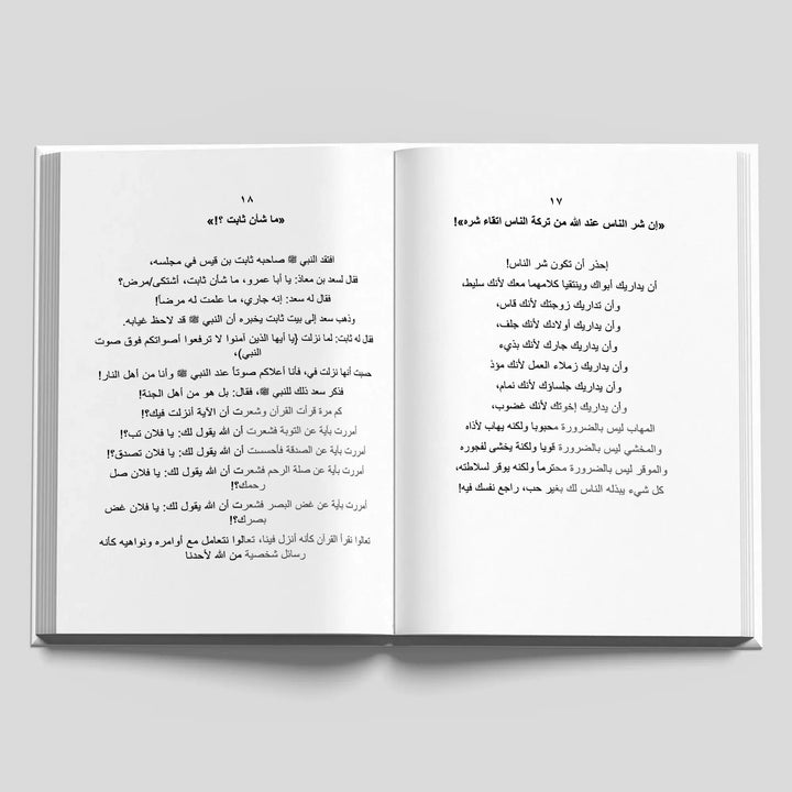 رسائل من النبي ﷺ - Hekaya Bookstore - دار كلمات - Hekaya Bookstore - رسائل من النبي ﷺ - 