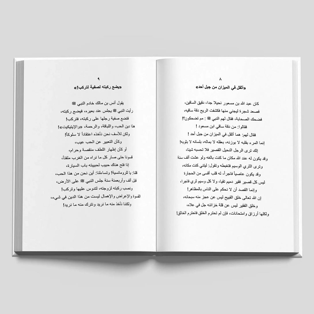 رسائل من النبي ﷺ - Hekaya Bookstore - دار كلمات - Hekaya Bookstore - رسائل من النبي ﷺ - 