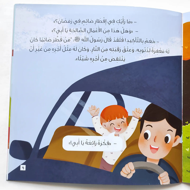 صفية والوجبة الشهية - Hekaya Bookstore - بيت ريما للحكايا - Hekaya Bookstore - صفية والوجبة الشهية - رمضان