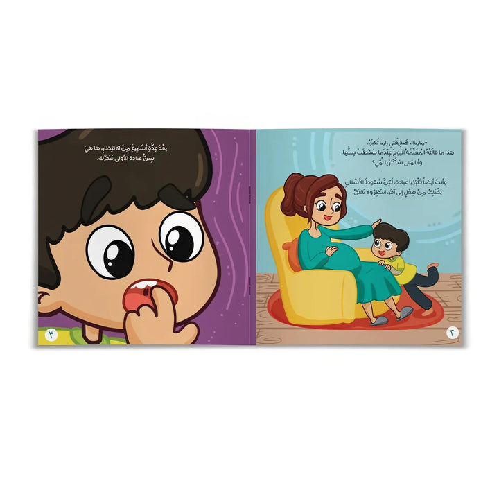 شجرة أسناني - Hekaya Bookstore - رؤية للنشر والتوزيع - Hekaya Bookstore - شجرة أسناني - 