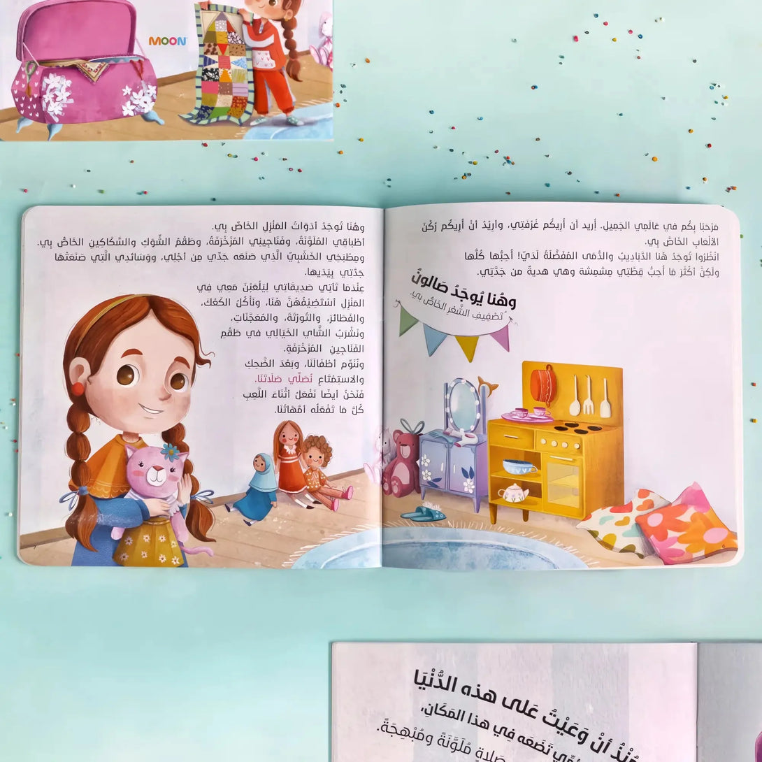 سجادتي الجميلة - Hekaya Bookstore - Moon - Hekaya Bookstore - سجادتي الجميلة - قصص الاطفال