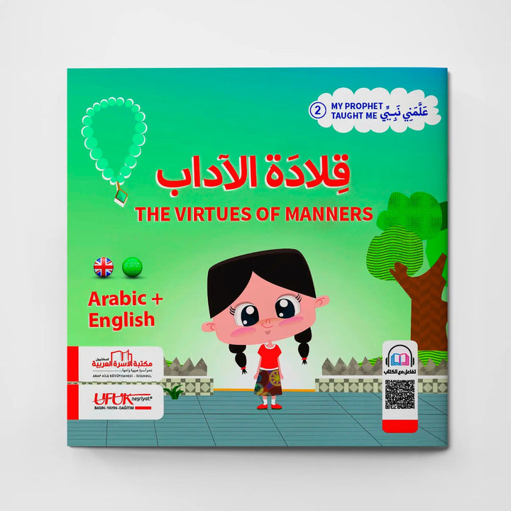 سلسلة علمني نبيّي (4 كتب) | My Prophet Taught Me (4 Books) - Hekaya Bookstore - مكتبة الأسرة العربية - Hekaya Bookstore - سلسلة علمني نبيّي (4 كتب) | My Prophet Taught Me (4 Books) - كتب اسلامية للاطفال