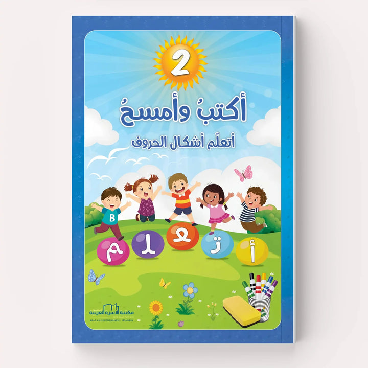 سلسلة اكتب وامسح - اربع مستويات - Hekaya Bookstore - مكتبة الأسرة العربية - Hekaya Bookstore - سلسلة اكتب وامسح - اربع مستويات - Hekaya Bookstore - 