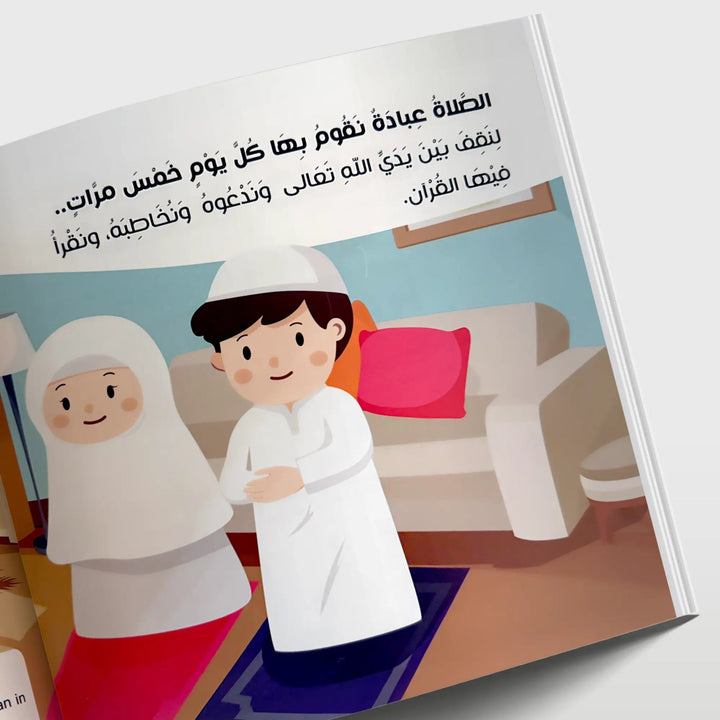 سلسلة أتعلم ديني (5 كتب) | I Learn My Religion Series (5 Books) - Hekaya Bookstore - مكتبة الأسرة العربية - Hekaya Bookstore - سلسلة أتعلم ديني (5 كتب) | I Learn My Religion Series (5 Books) - كتب اسلامية للاطفال