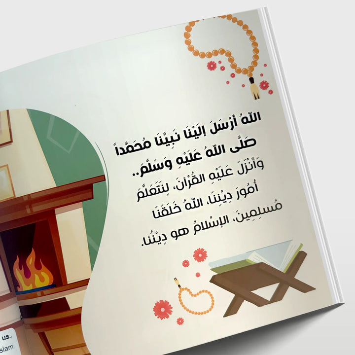 سلسلة أتعلم ديني (5 كتب) | I Learn My Religion Series (5 Books) - Hekaya Bookstore - مكتبة الأسرة العربية - Hekaya Bookstore - سلسلة أتعلم ديني (5 كتب) | I Learn My Religion Series (5 Books) - كتب اسلامية للاطفال