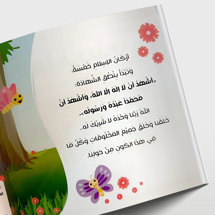 سلسلة أتعلم ديني (5 كتب) | I Learn My Religion Series (5 Books) - Hekaya Bookstore - مكتبة الأسرة العربية - Hekaya Bookstore - سلسلة أتعلم ديني (5 كتب) | I Learn My Religion Series (5 Books) - كتب اسلامية للاطفال