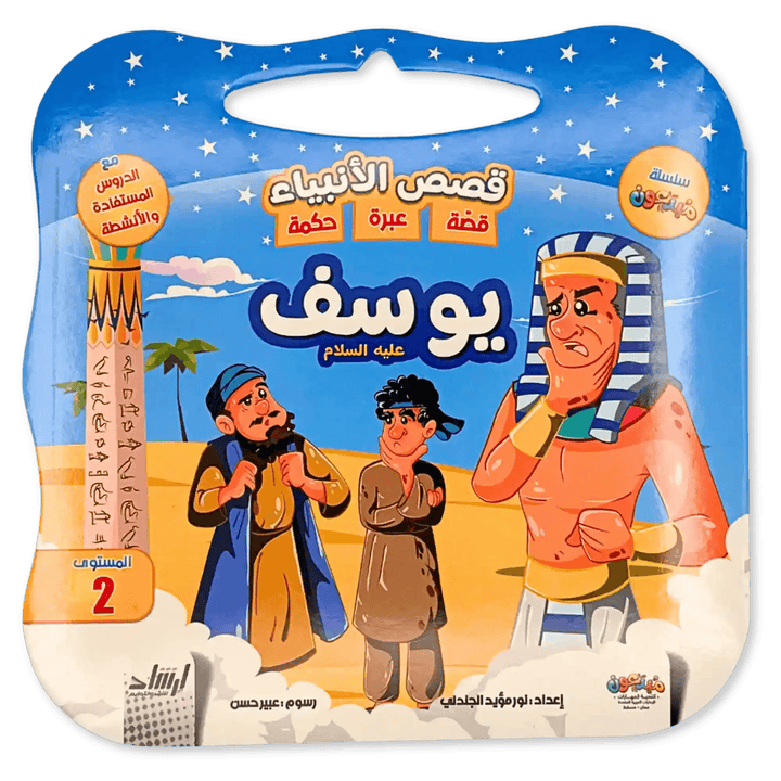 سلسلة قصص الانبياء - Hekaya Bookstore - إرشاد للنشر - Hekaya Bookstore - سلسلة قصص الانبياء - Hekaya Bookstore - إرشاد للنشر - Hekaya Bookstore - سلسلة قصص الانبياء - Hekaya Bookstore - 