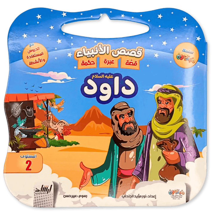 سلسلة قصص الانبياء - Hekaya Bookstore - إرشاد للنشر - Hekaya Bookstore - سلسلة قصص الانبياء - Hekaya Bookstore - إرشاد للنشر - Hekaya Bookstore - سلسلة قصص الانبياء - Hekaya Bookstore - 