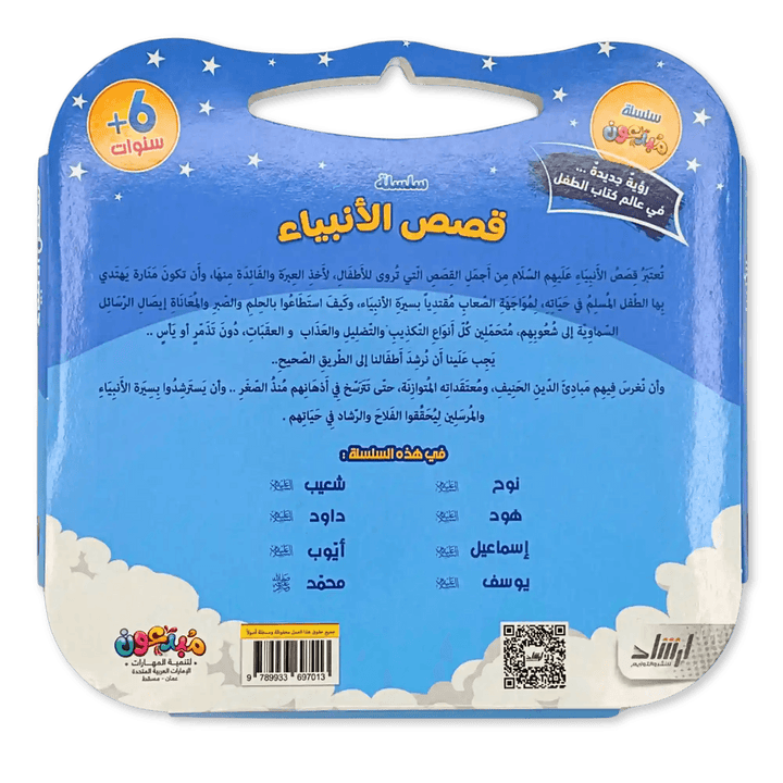 سلسلة قصص الانبياء - Hekaya Bookstore - إرشاد للنشر - Hekaya Bookstore - سلسلة قصص الانبياء - Hekaya Bookstore - إرشاد للنشر - Hekaya Bookstore - سلسلة قصص الانبياء - Hekaya Bookstore - 