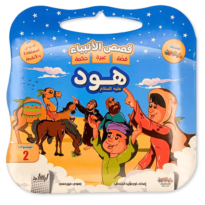 سلسلة قصص الانبياء - Hekaya Bookstore - إرشاد للنشر - Hekaya Bookstore - سلسلة قصص الانبياء - Hekaya Bookstore - إرشاد للنشر - Hekaya Bookstore - سلسلة قصص الانبياء - Hekaya Bookstore - 