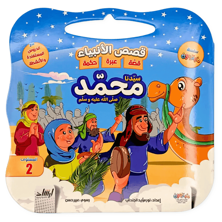 سلسلة قصص الانبياء - Hekaya Bookstore - إرشاد للنشر - Hekaya Bookstore - سلسلة قصص الانبياء - Hekaya Bookstore - إرشاد للنشر - Hekaya Bookstore - سلسلة قصص الانبياء - Hekaya Bookstore - 