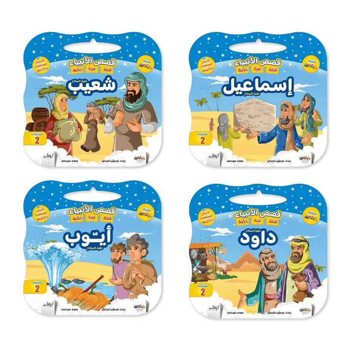 سلسلة قصص الانبياء - Hekaya Bookstore - إرشاد للنشر - Hekaya Bookstore - سلسلة قصص الانبياء - Hekaya Bookstore - إرشاد للنشر - Hekaya Bookstore - سلسلة قصص الانبياء - Hekaya Bookstore - 