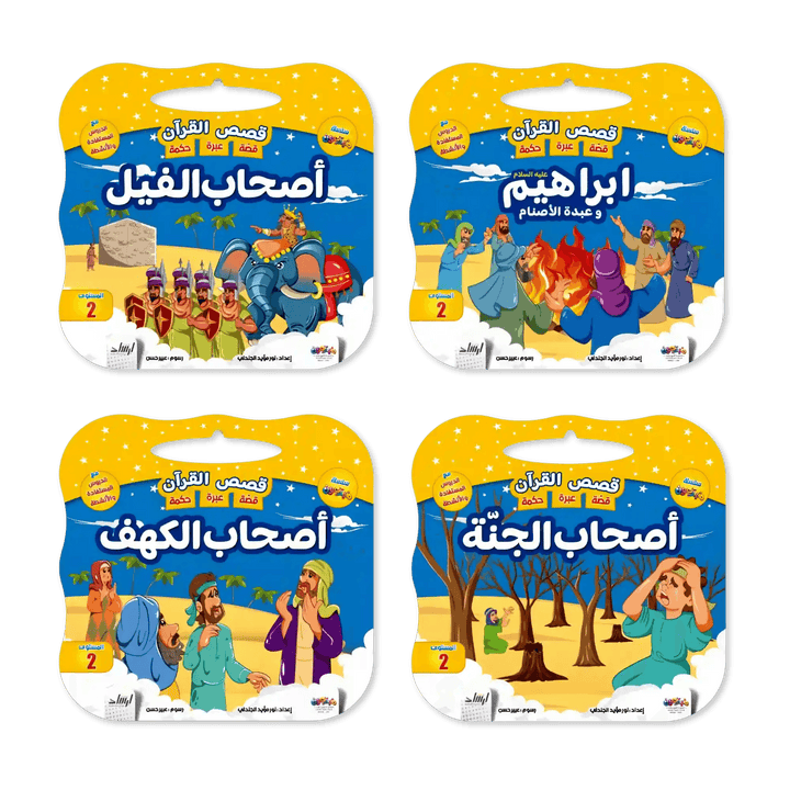 سلسلة قصص القرآن - Hekaya Bookstore - إرشاد للنشر - Hekaya Bookstore - سلسلة قصص القرآن - Hekaya Bookstore - إرشاد للنشر - Hekaya Bookstore - سلسلة قصص القرآن - Hekaya Bookstore - 