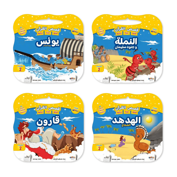 سلسلة قصص القرآن - Hekaya Bookstore - إرشاد للنشر - Hekaya Bookstore - سلسلة قصص القرآن - Hekaya Bookstore - إرشاد للنشر - Hekaya Bookstore - سلسلة قصص القرآن - Hekaya Bookstore - 