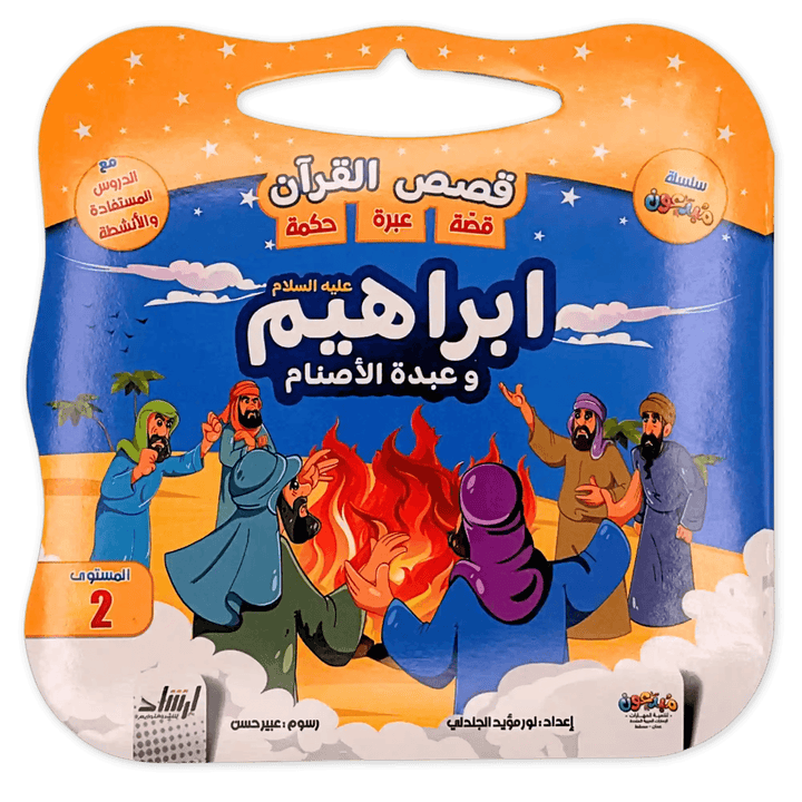 سلسلة قصص القرآن - Hekaya Bookstore - إرشاد للنشر - Hekaya Bookstore - سلسلة قصص القرآن - Hekaya Bookstore - إرشاد للنشر - Hekaya Bookstore - سلسلة قصص القرآن - Hekaya Bookstore - 