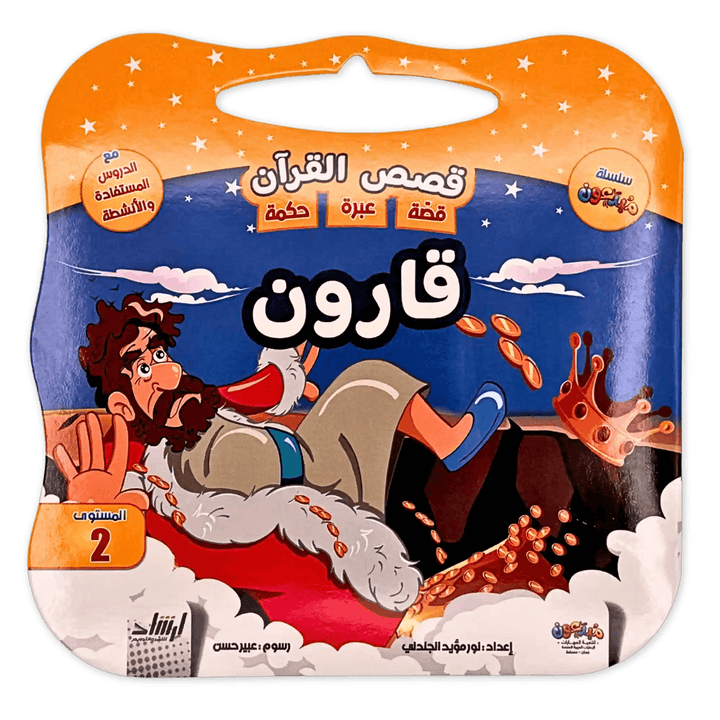 سلسلة قصص القرآن - Hekaya Bookstore - إرشاد للنشر - Hekaya Bookstore - سلسلة قصص القرآن - Hekaya Bookstore - إرشاد للنشر - Hekaya Bookstore - سلسلة قصص القرآن - Hekaya Bookstore - 