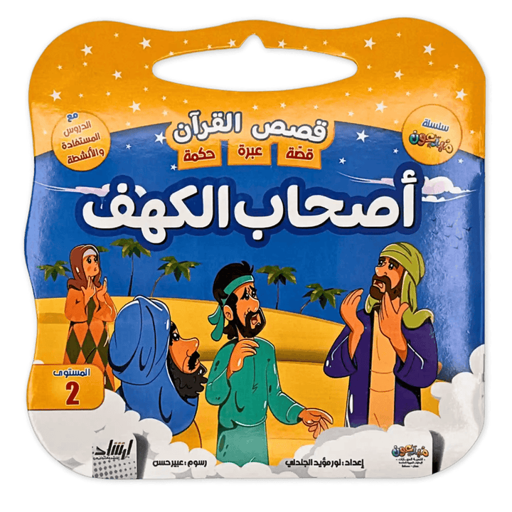 سلسلة قصص القرآن - Hekaya Bookstore - إرشاد للنشر - Hekaya Bookstore - سلسلة قصص القرآن - Hekaya Bookstore - إرشاد للنشر - Hekaya Bookstore - سلسلة قصص القرآن - Hekaya Bookstore - 