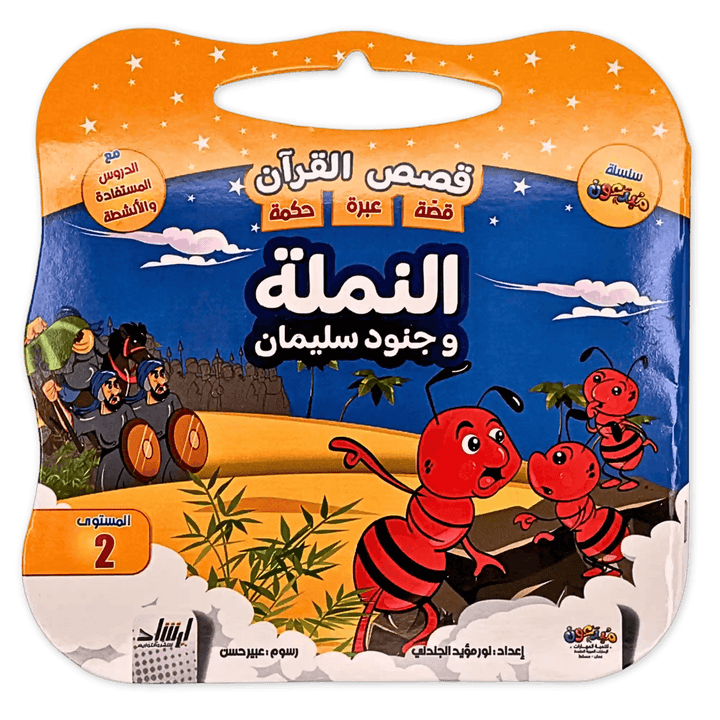 سلسلة قصص القرآن - Hekaya Bookstore - إرشاد للنشر - Hekaya Bookstore - سلسلة قصص القرآن - Hekaya Bookstore - إرشاد للنشر - Hekaya Bookstore - سلسلة قصص القرآن - Hekaya Bookstore - 