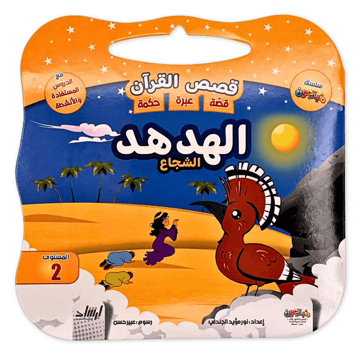 سلسلة قصص القرآن - Hekaya Bookstore - إرشاد للنشر - Hekaya Bookstore - سلسلة قصص القرآن - Hekaya Bookstore - إرشاد للنشر - Hekaya Bookstore - سلسلة قصص القرآن - Hekaya Bookstore - 