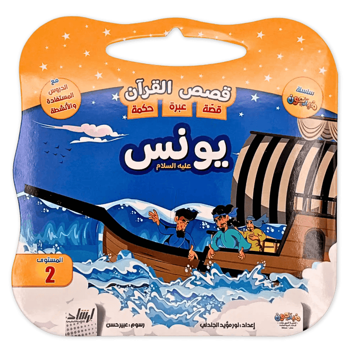 سلسلة قصص القرآن - Hekaya Bookstore - إرشاد للنشر - Hekaya Bookstore - سلسلة قصص القرآن - Hekaya Bookstore - إرشاد للنشر - Hekaya Bookstore - سلسلة قصص القرآن - Hekaya Bookstore - 
