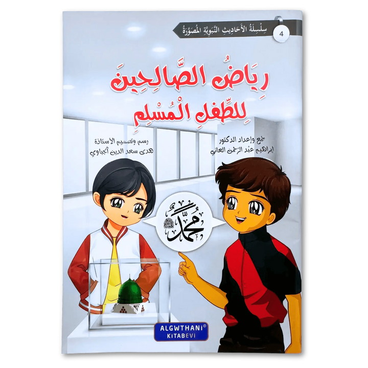 سلسلة رياض الصالحين - Hekaya Bookstore - دار الغوثاني للدراسات القرآنية - Hekaya Bookstore - سلسلة رياض الصالحين - Hekaya Bookstore - 