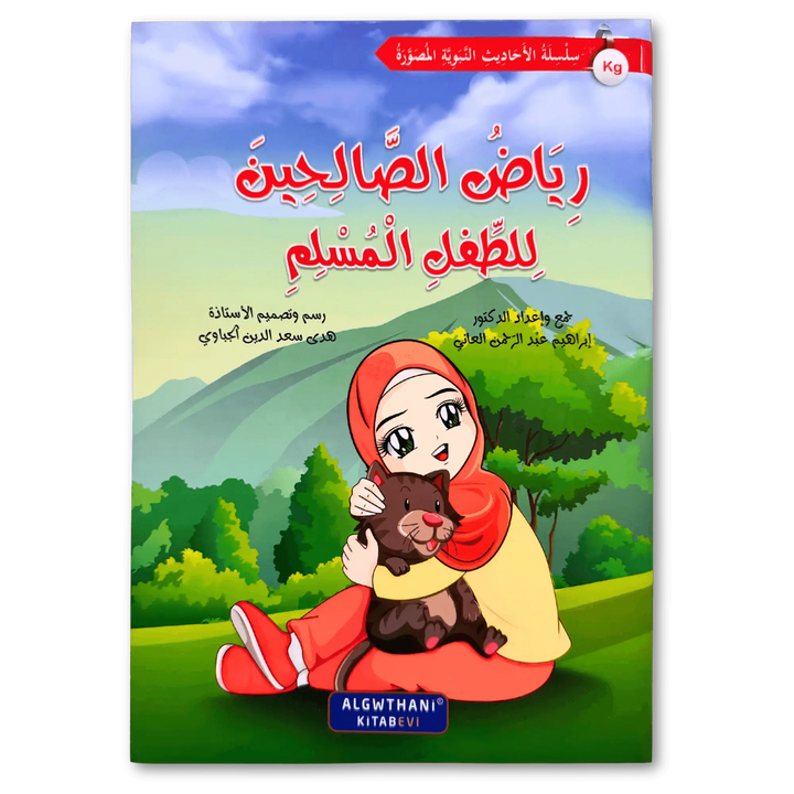 سلسلة رياض الصالحين - Hekaya Bookstore - دار الغوثاني للدراسات القرآنية - Hekaya Bookstore - سلسلة رياض الصالحين - Hekaya Bookstore - 